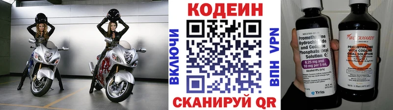Кодеин напиток Lean (лин)  Покровск 